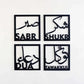 Sabr, Shukr, Dua, Tawakkul Set of four Islamic Wall Art